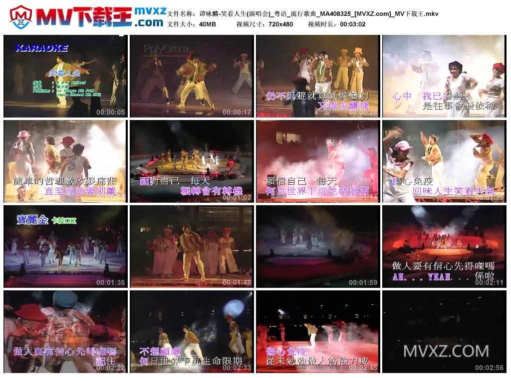 谭咏麟-笑看人生(演唱会)_粤语_流行歌曲_MA408325